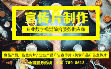 食品產(chǎn)品廣告宣傳片拍攝的五大講究點(diǎn) 打造引人垂涎的數(shù)字廣告