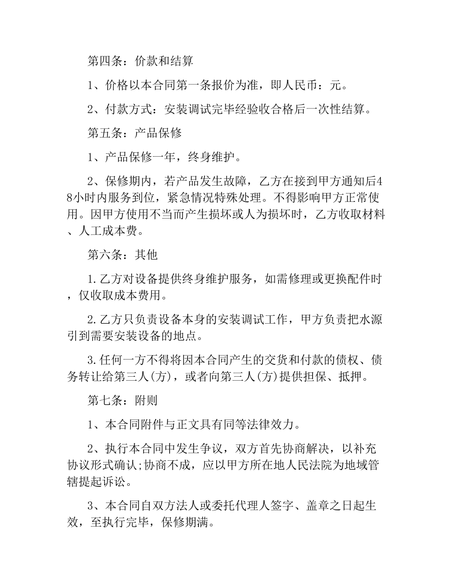凈水設備購銷合同（結算版）