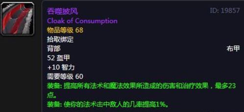 魔獸世界懷舊服術士黑翼之巢必拿的三件核心裝備（且不計奈淚與SSF）